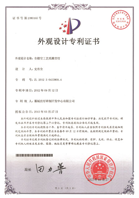 全鏤空工藝紙雕宮燈外觀設(shè)計(jì)專利