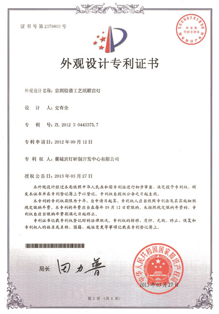 京劇臉譜外觀設(shè)計(jì)專利