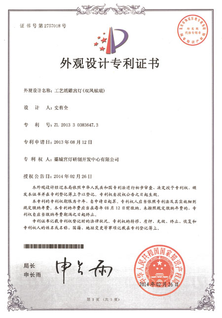 雙鳳獻(xiàn)瑞外觀設(shè)計(jì)專利